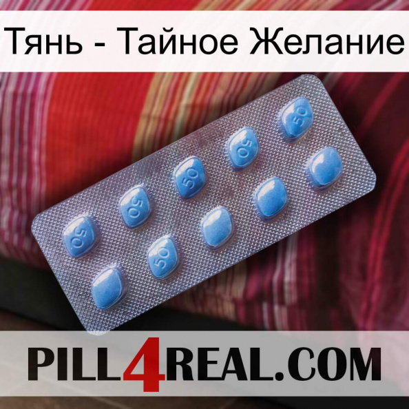 Тянь - Тайное Желание viagra3.jpg